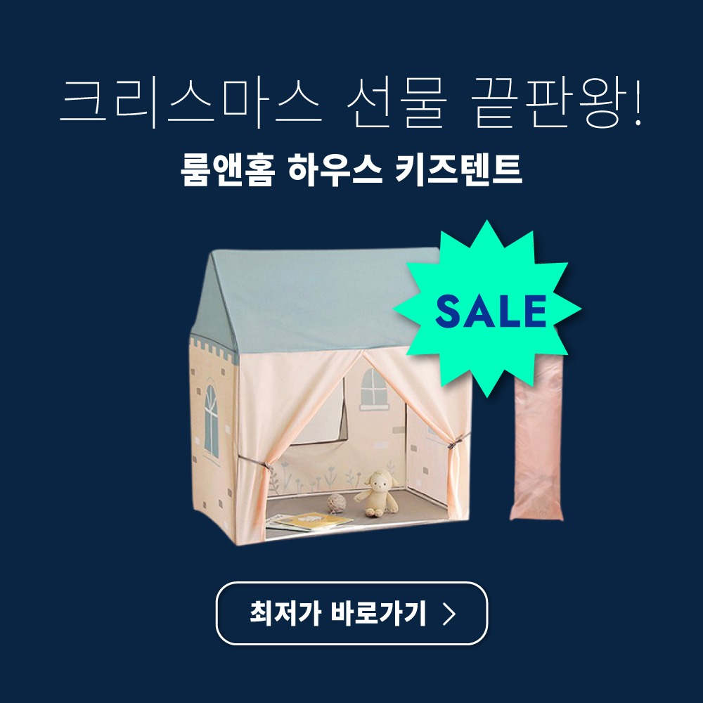 유아 선물 추천 키즈 텐트
